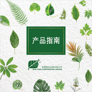 SF Products Guide – Pages (CN)